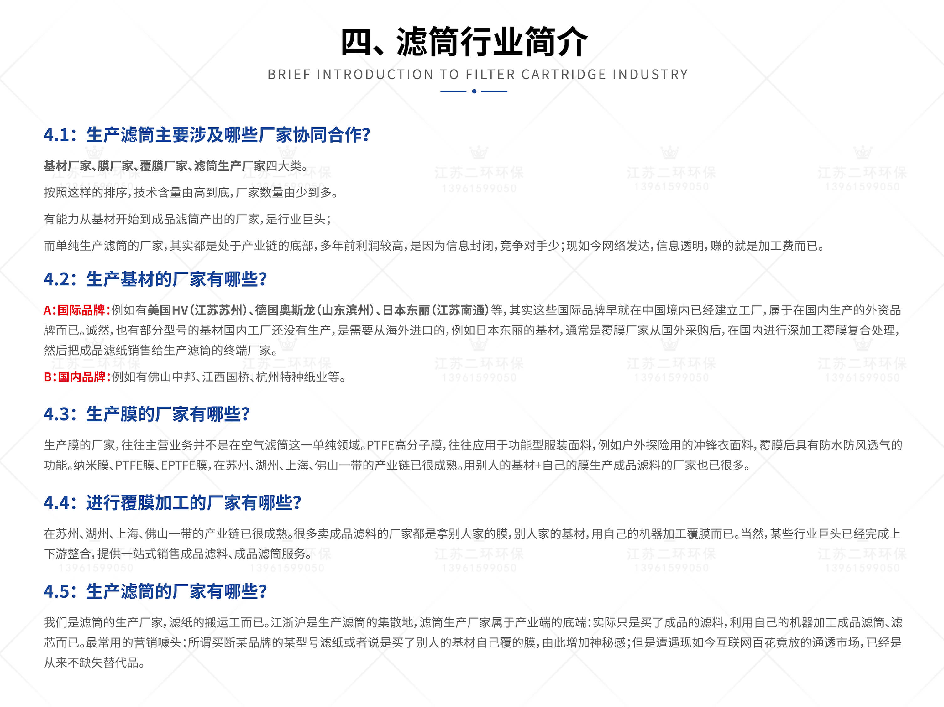 濾筒行業簡介
