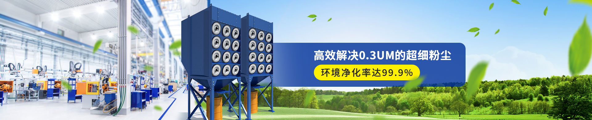 濾筒除塵器-二環環保